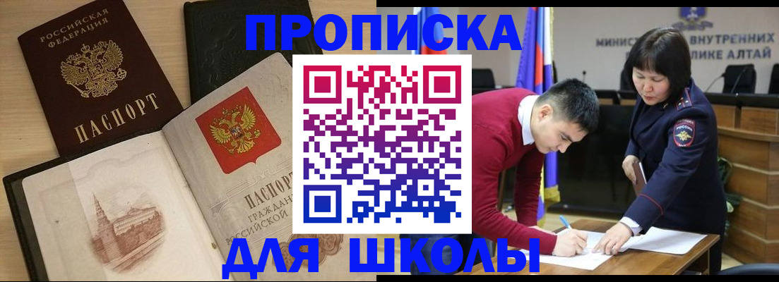 прописка для кредита в Пласте